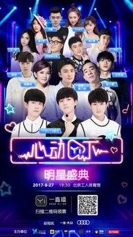 心动一下明星盛典,心动一下明星盛典璀璨回顾