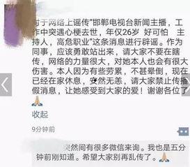 邯郸电视女主播突遇,瞬间引发网友热议