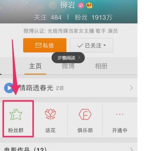微博怎么找明星粉丝群,轻松找到明星粉丝群的秘籍